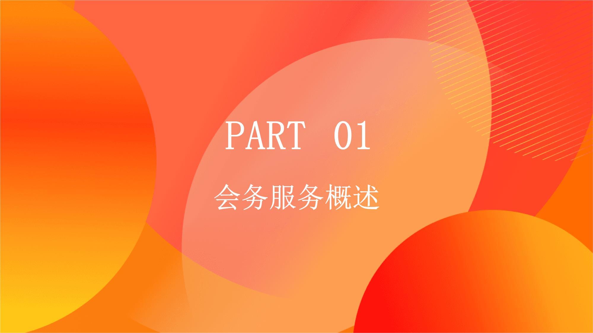 提升服務(wù)品質(zhì)，打造專業(yè)團(tuán)隊(duì) 物業(yè)會(huì)務(wù)服務(wù)培訓(xùn)全攻略