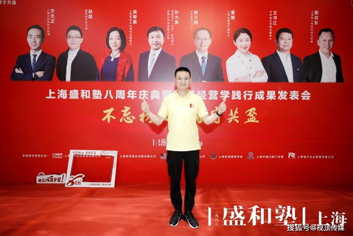 視頂傳媒一站式會(huì)務(wù)服務(wù)助力上海盛和塾8周年慶典圓滿成功